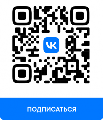 Будьте ВКонтакте с нами!